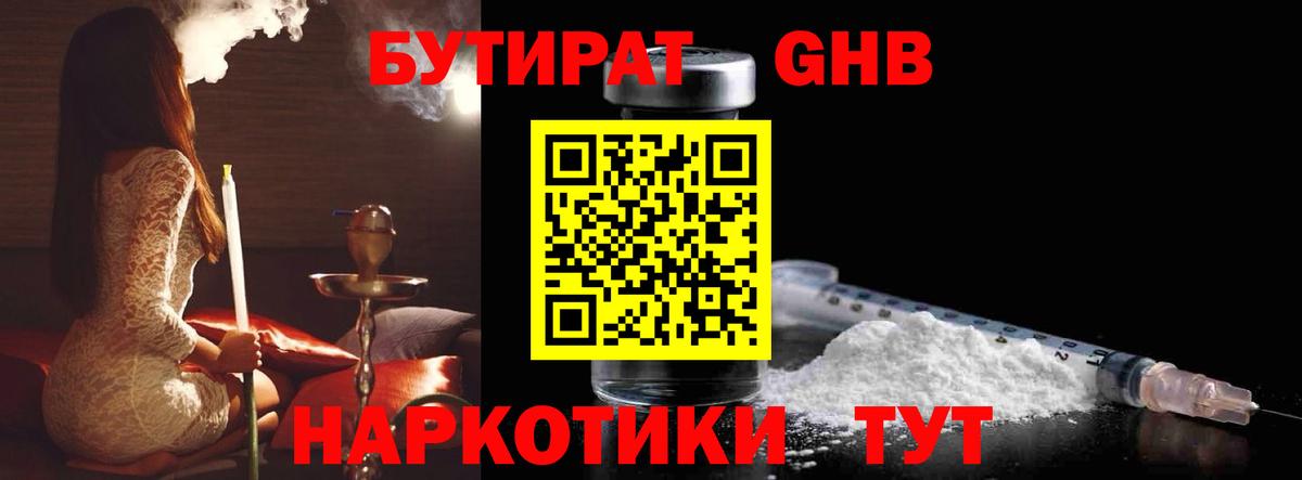 БУТИРАТ бутандиол Губкин