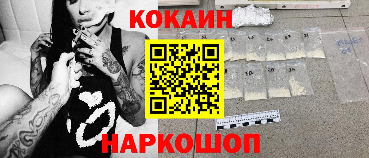 цены наркотик  КОКАИН  Вход с VPN  КОКАИН Fish Scale  COCAIN 97%  Губкин 