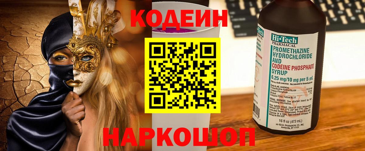 Кодеин напиток Lean (лин)  Вход с VPN  Губкин  Codein напиток Lean (лин) 