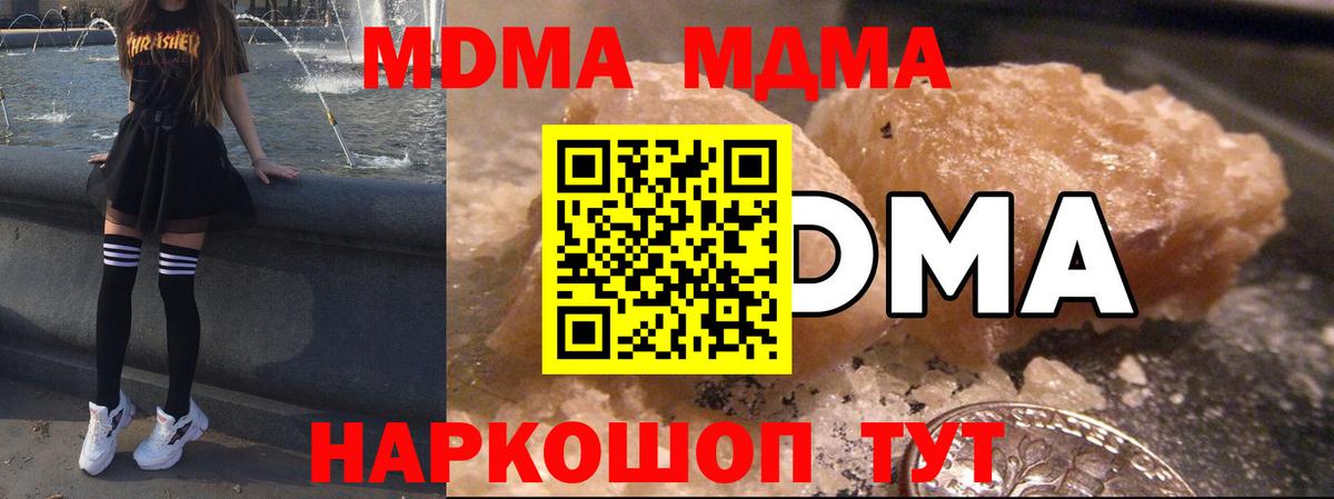MDMA crystal  МДМА молли  Вход с VPN  Губкин 