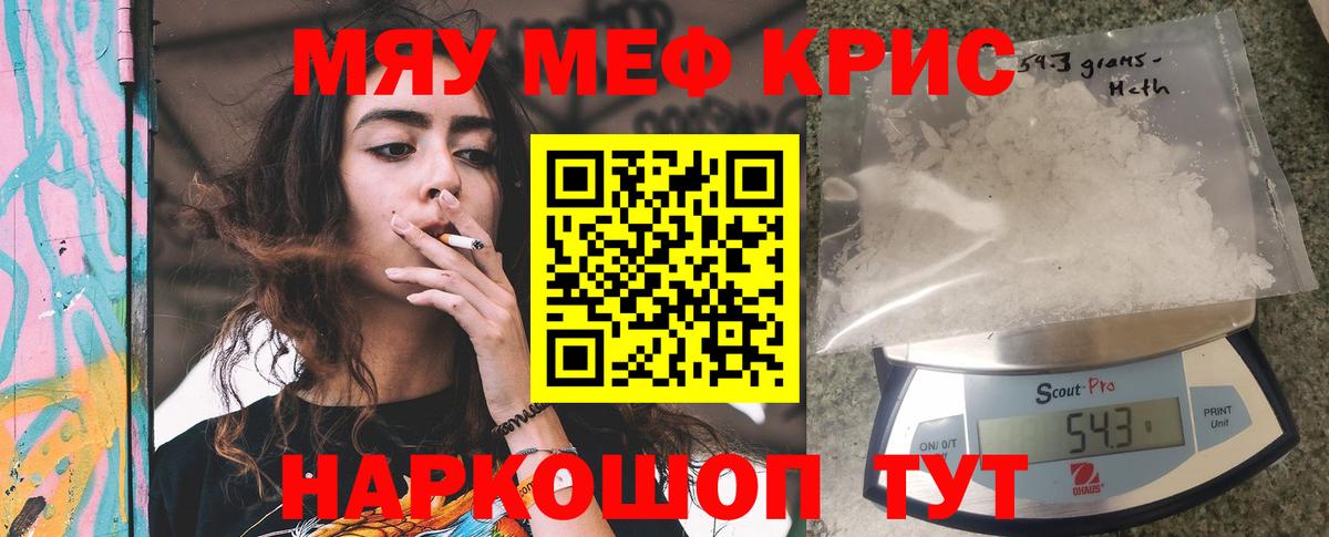 МЕФ кристаллы  МЯУ-МЯУ  МЯУ-МЯУ  МЯУ-МЯУ мяу мяу  Вход с VPN  Губкин 