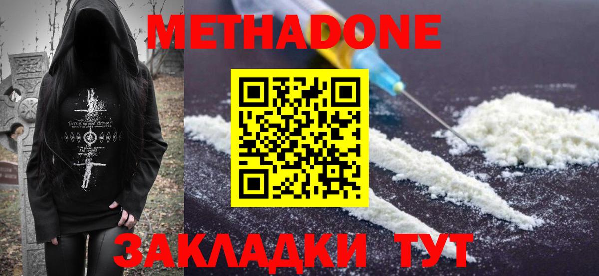 Метадон мёд  МЕТАДОН кристалл  Вход с VPN  Губкин 