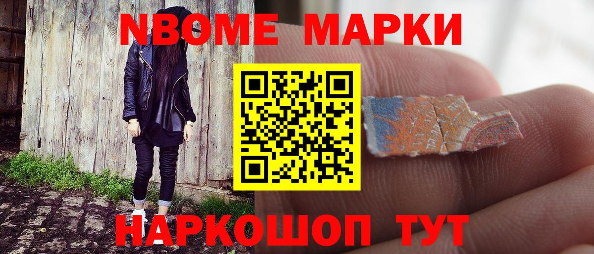 Марки N-bome 1500мкг Губкин